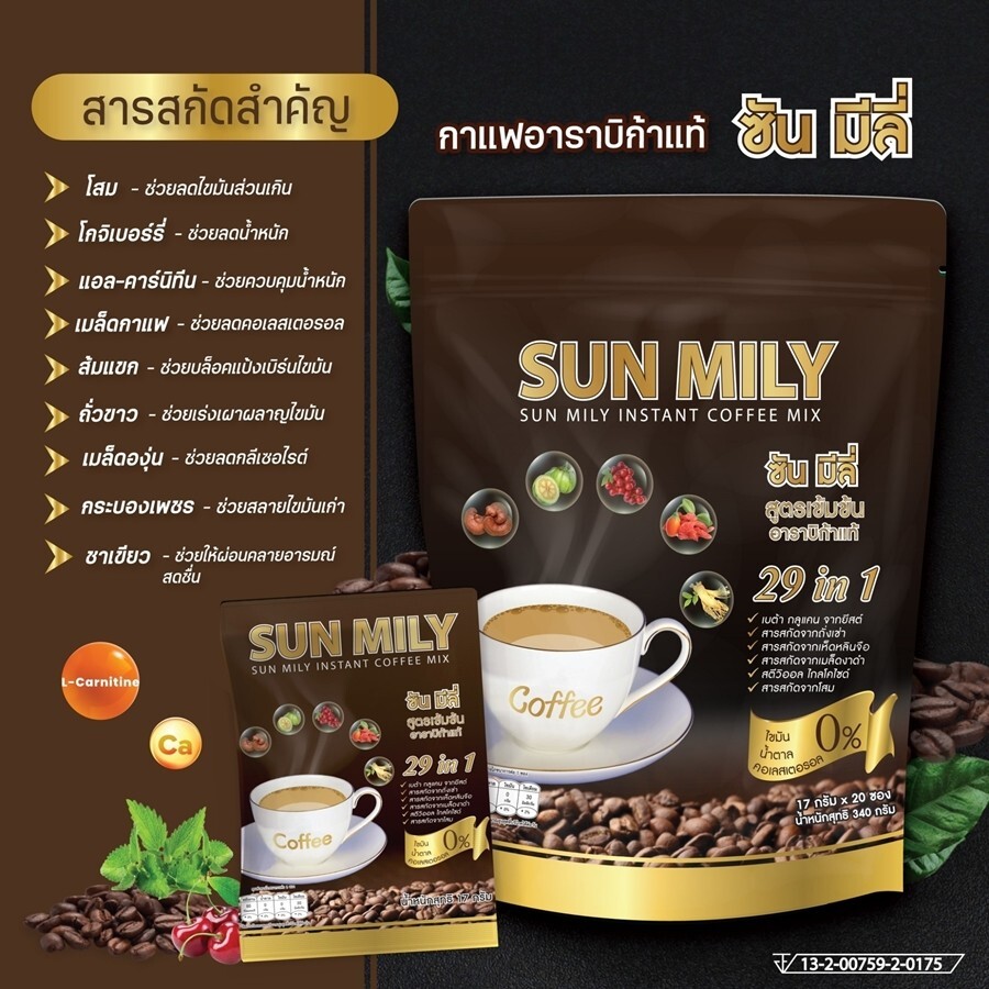 NEW!! SUN MILY Instant Coffee Mix Healthy Weight Loss Burn 29 in 1 no Sugar