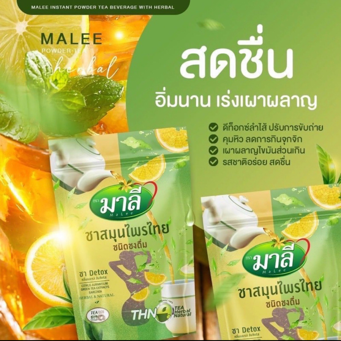 Malee TeaThai Herbal Instant Tea Detox Cleanse Control Burn Fat Colon Weight 150
