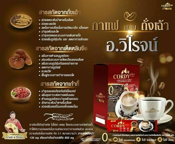 6x Cordy Plus Health Coffee Cordyceps Ganoderma Herb Ginseng No Sugar ePacket