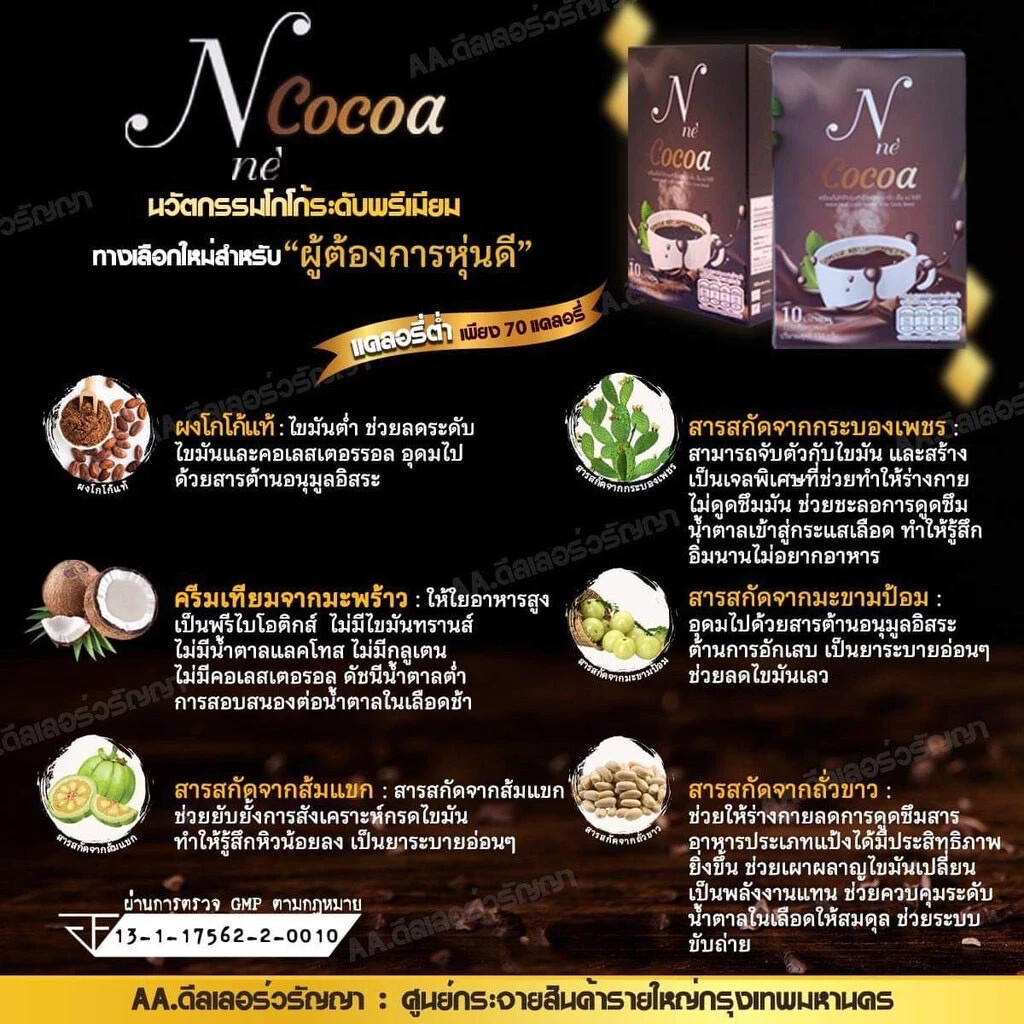 10x N Ne Cocoa Instant Mix Weight Management Drink Slimming Sugar Free