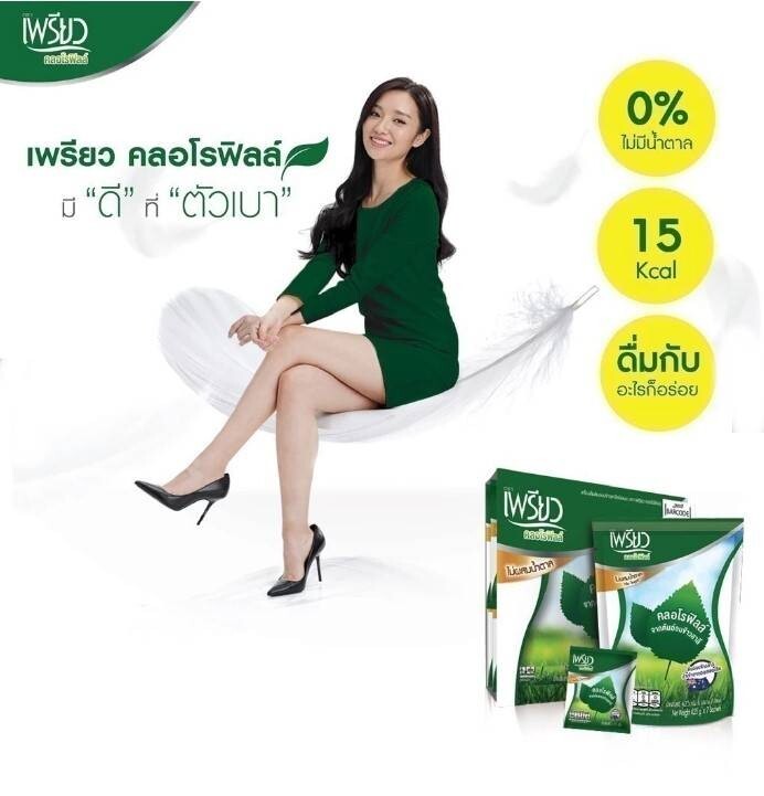 3x Preaw Chlorophyll Powder Drink from wheat germ No sugar Low calories