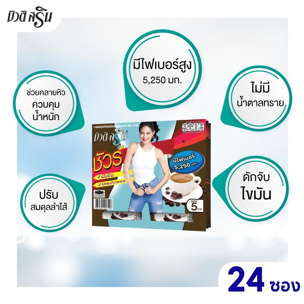 Beauti Srin Coffee Sure High Fiber Weight Control Trap Fat Sugar Free 24sachets
