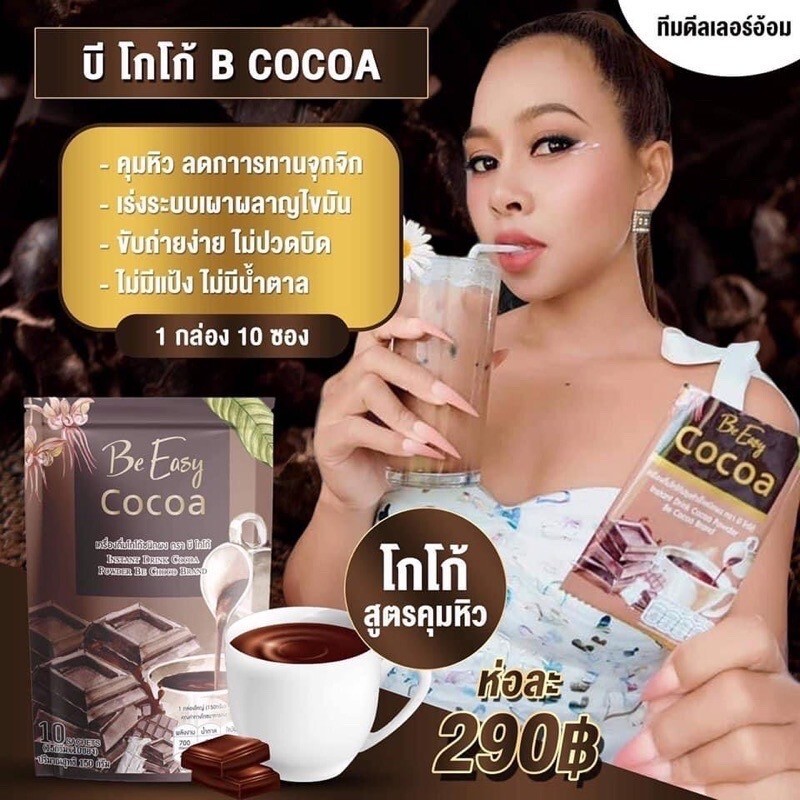 6 x Be Easy Cocoa Instant Drink 0% Sugar Control Hunger Detox Burn Slim Healthy