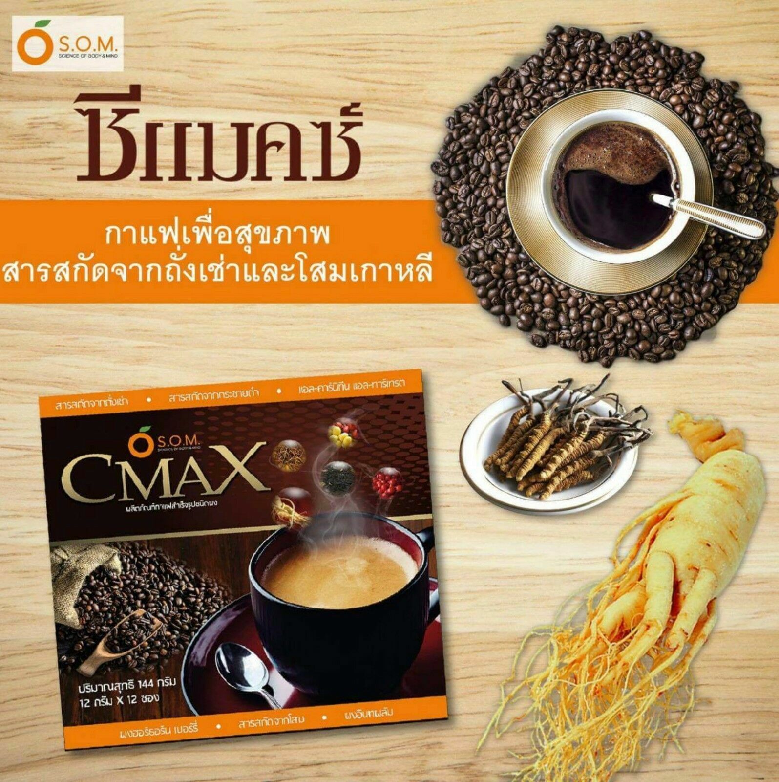 10x Cmax Instant Coffee Maintain Healthy Herbal Cordyceps Ginseng 12 Sachets