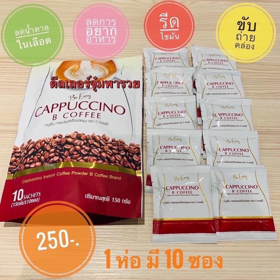 Be Easy Thai Cappuccino B Coffee Drinks Thailand Instant Coffee Powder 2 Packs