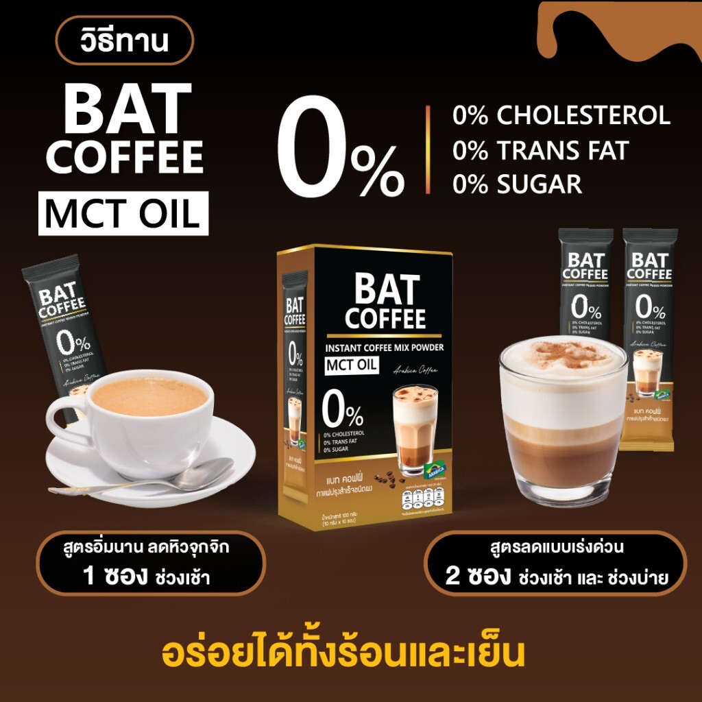 6x BAT COFFEE MCT OIL coffee beautiful figure weight loss low calorie no sugar.
