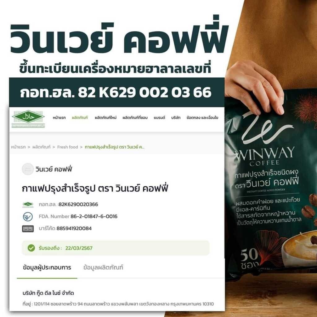 WINWAY Instant coffee mixed with safflower & ginkgo Weight Control Good Healthy