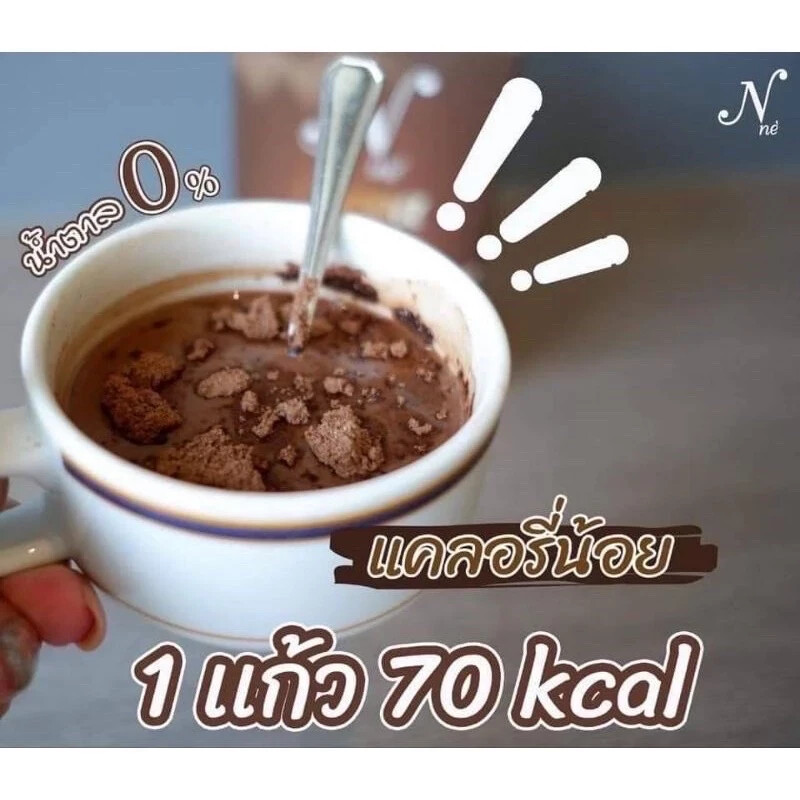 10x N Ne Cocoa Instant Mix Weight Management Drink Slimming Sugar Free