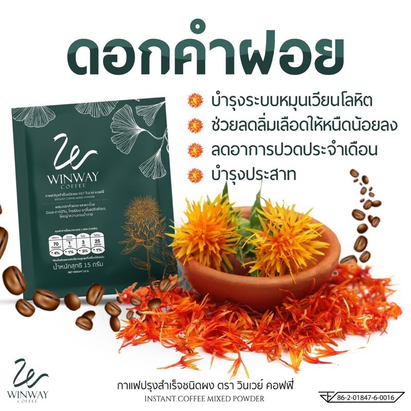 WINWAY Instant coffee mixed with safflower & ginkgo Weight Control Good Healthy