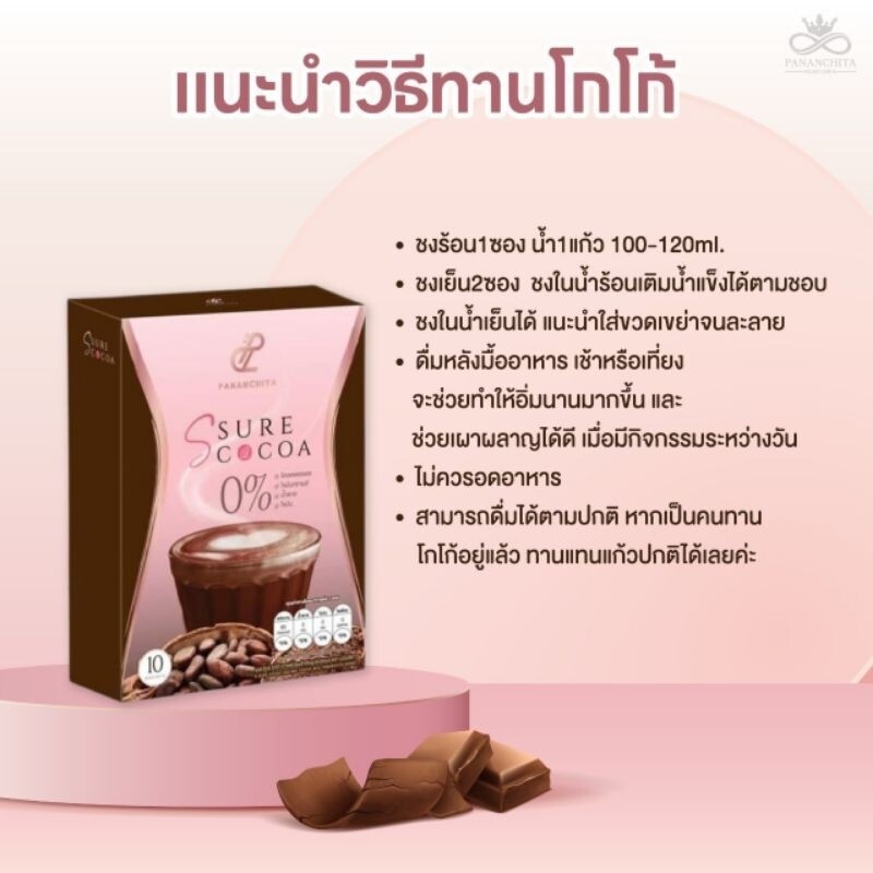 6x S Sure Cocoa Instant Powder Mix Drink Control Hunger Pananchita No Sugar