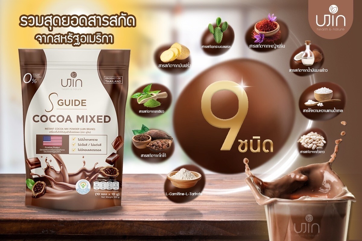 2x Ujin S Guide Cocoa Instant Mix Powder Control Hunger Burn Fat Reduce Snacking