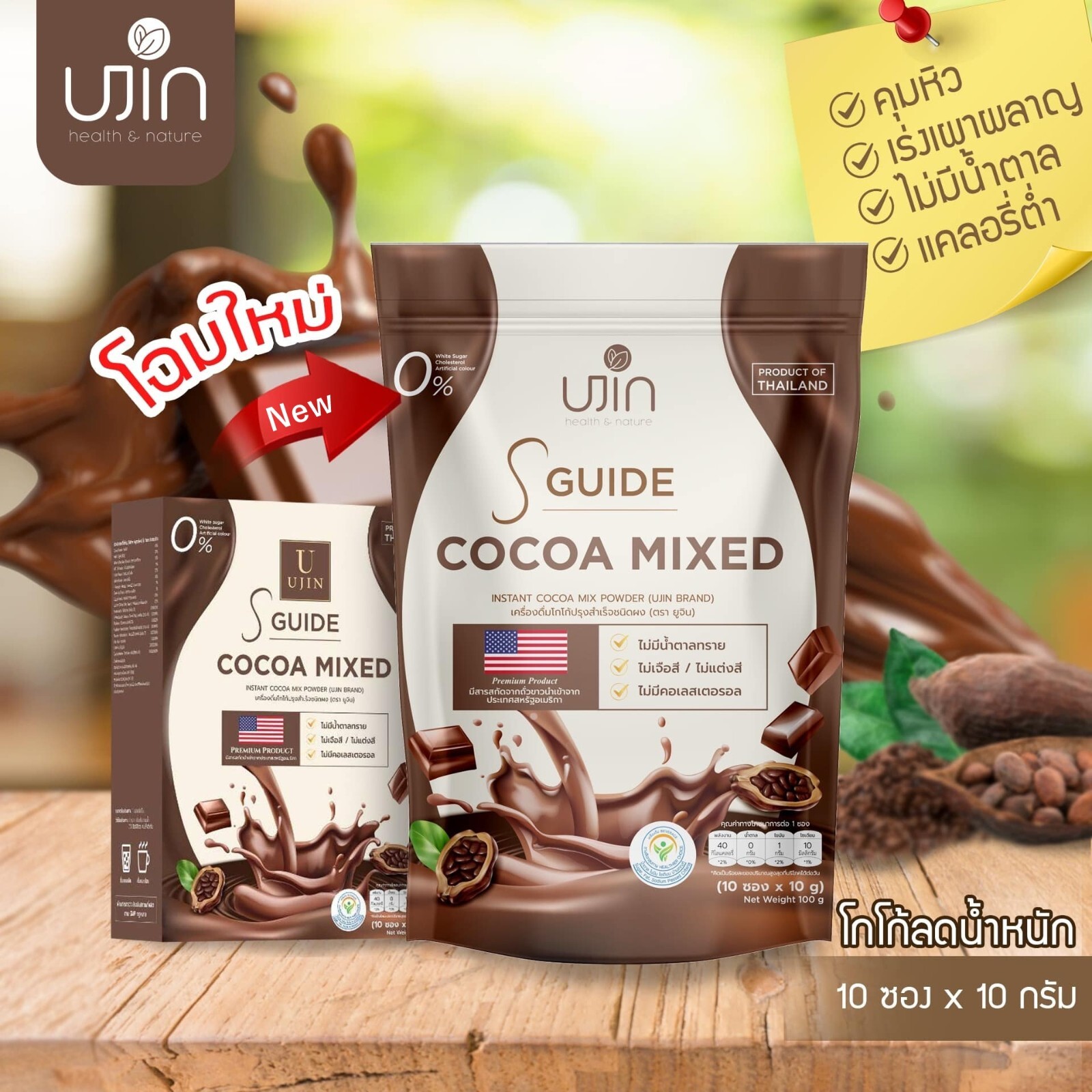 2x Ujin S Guide Cocoa Instant Mix Powder Control Hunger Burn Fat Reduce Snacking