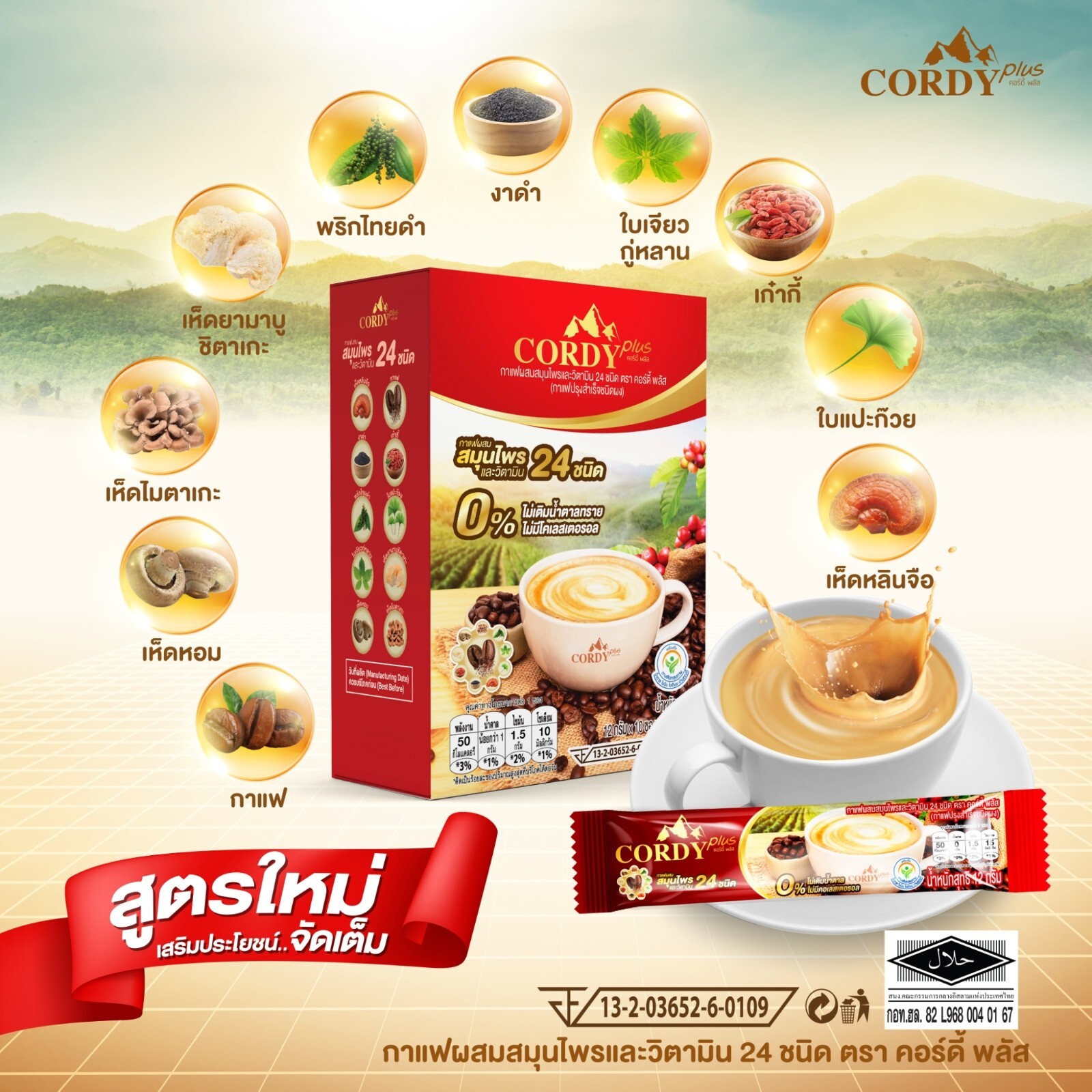 6 X Cordy Plus Coffee Instant Powder Mix Vitamins Cordyceps Ganoderma Ginseng