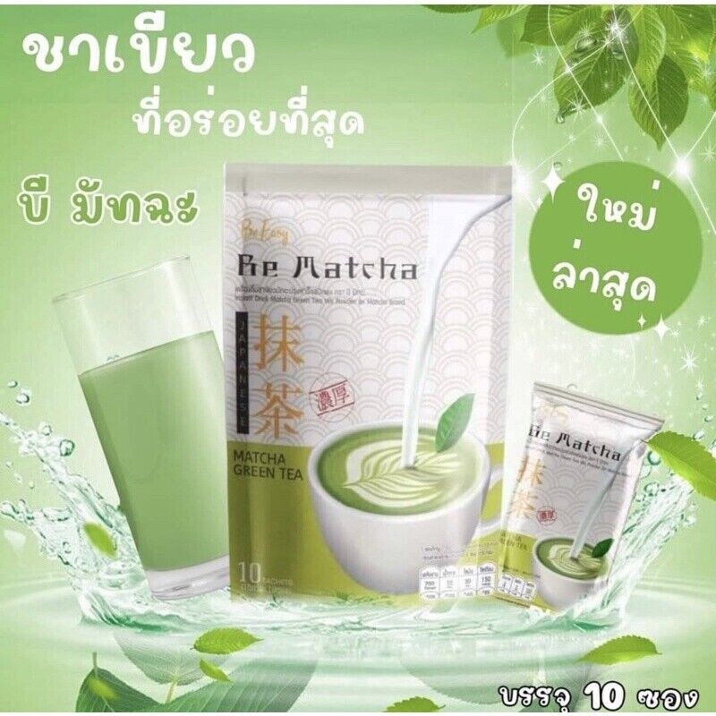 3 X Be Easy Be Matcha Weight Control Green Tea Drink Burn Fat Trans Fat Sugar 0%