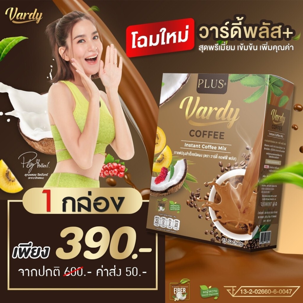 6x Vardy Coffee Plus Instant Mix Weight Control No Sugar Stevia Coconut Creamer