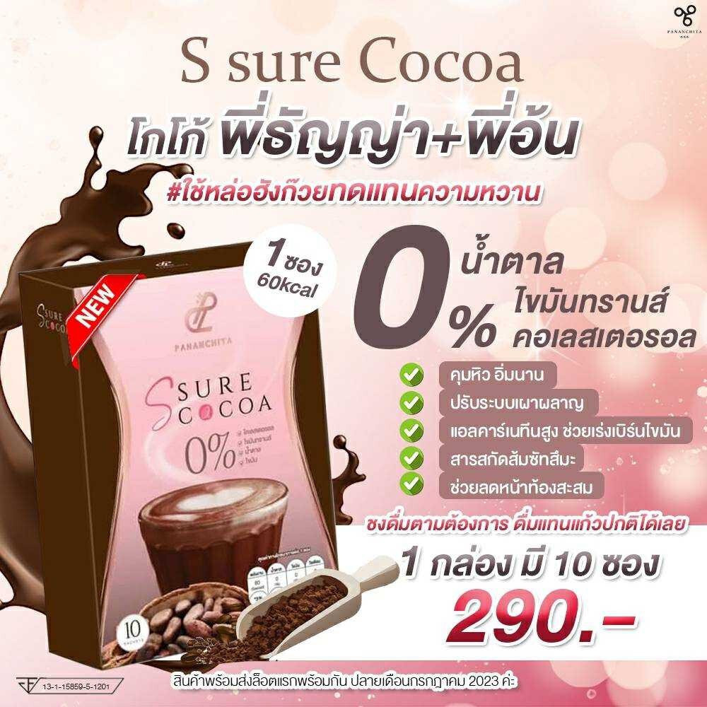 3x S Sure Cocoa Instant Powder Mix Drink Control Hunger Pananchita No Sugar