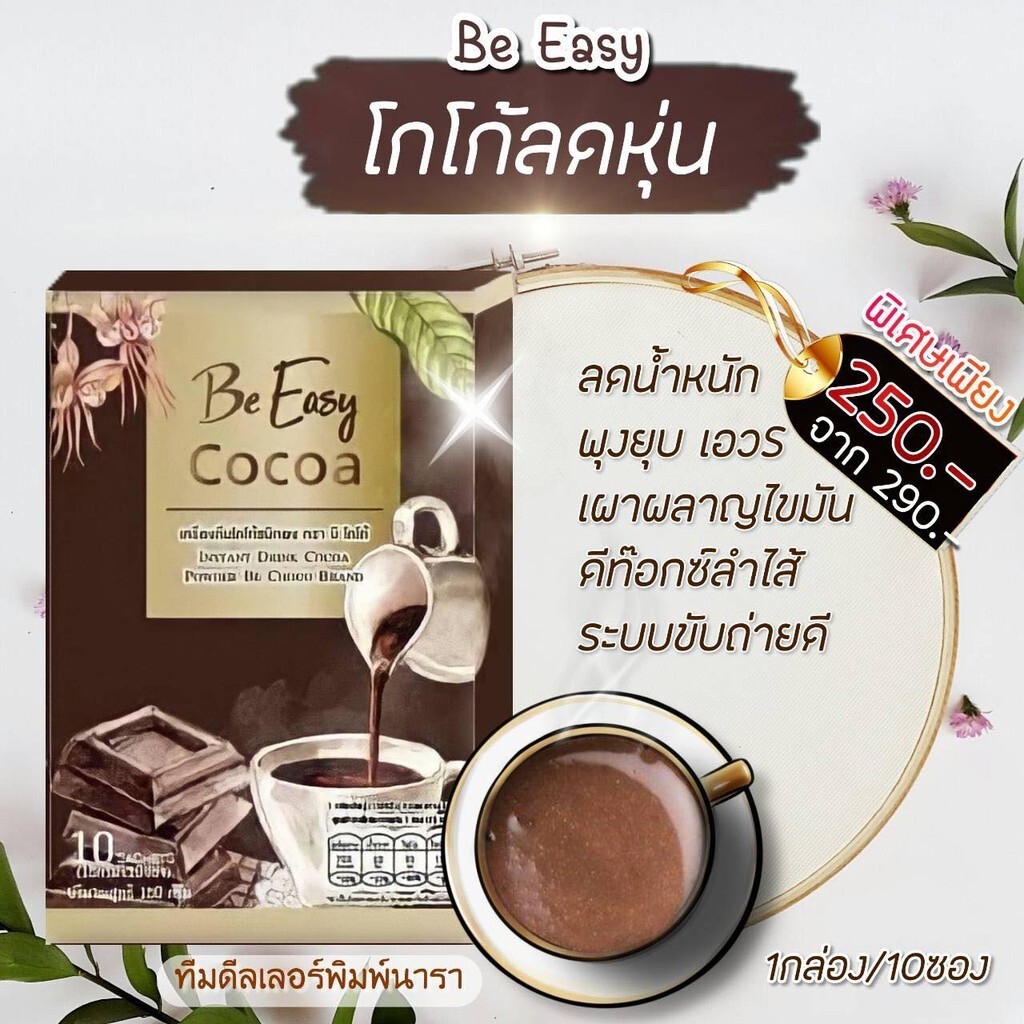 6 x Be Easy Cocoa Instant Drink 0% Sugar Control Hunger Detox Burn Slim Healthy