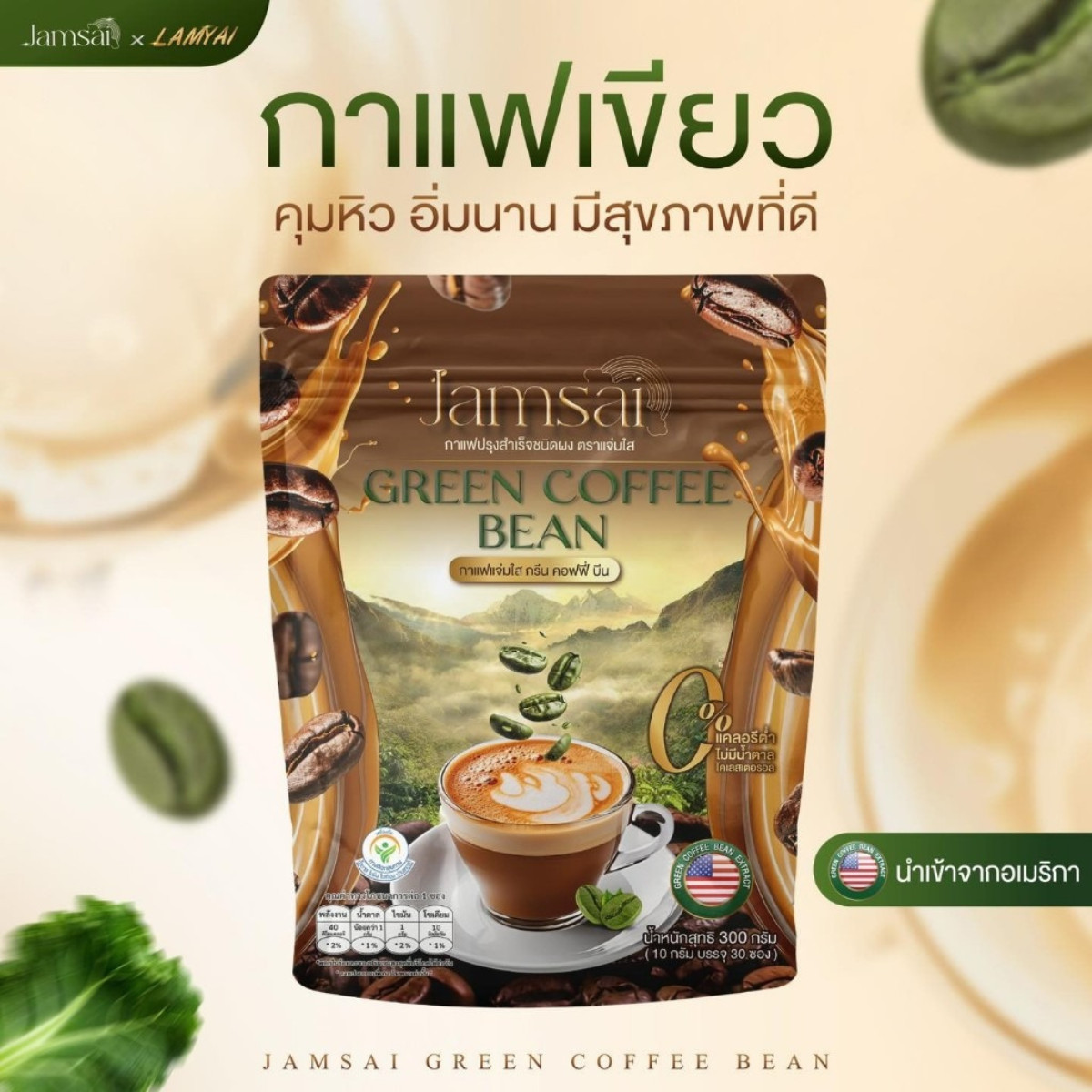 Jamsai Thai Green Coffee Longan Flavor Herbal Diet Drink 10 Sachets x 1