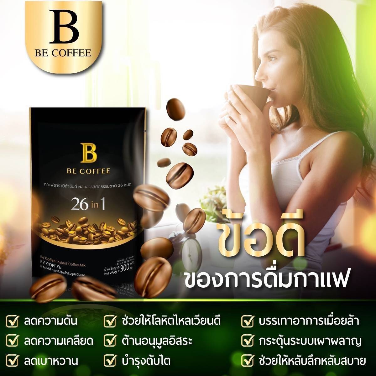 3X Be Coffee 26 in 1 Coffee Healthy Drink Lost Weight Control Sucralose Extract